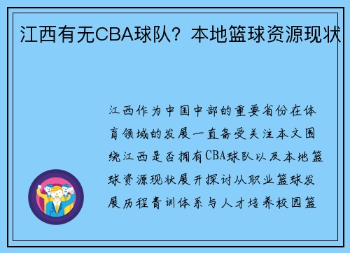 江西有无CBA球队？本地篮球资源现状
