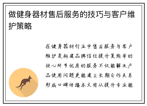 做健身器材售后服务的技巧与客户维护策略