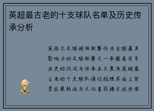 英超最古老的十支球队名单及历史传承分析