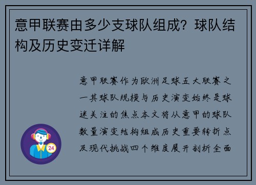 意甲联赛由多少支球队组成？球队结构及历史变迁详解