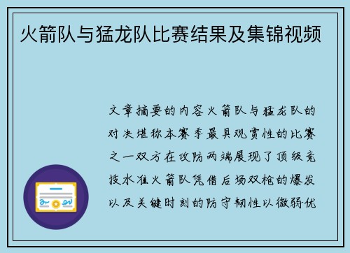 火箭队与猛龙队比赛结果及集锦视频